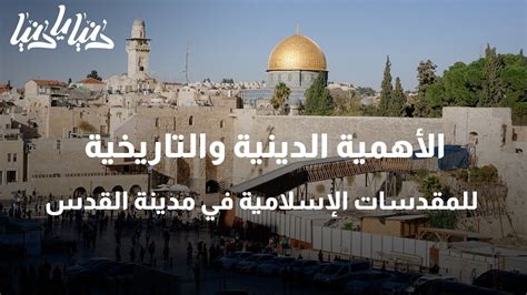 الأهمية الدينية الفلسطينية